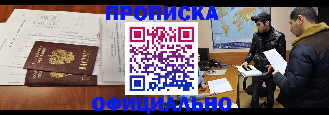 прописка для кредита в Серове