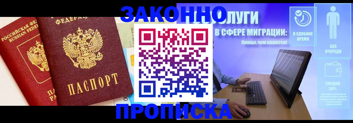 прописка для кредита в Серове